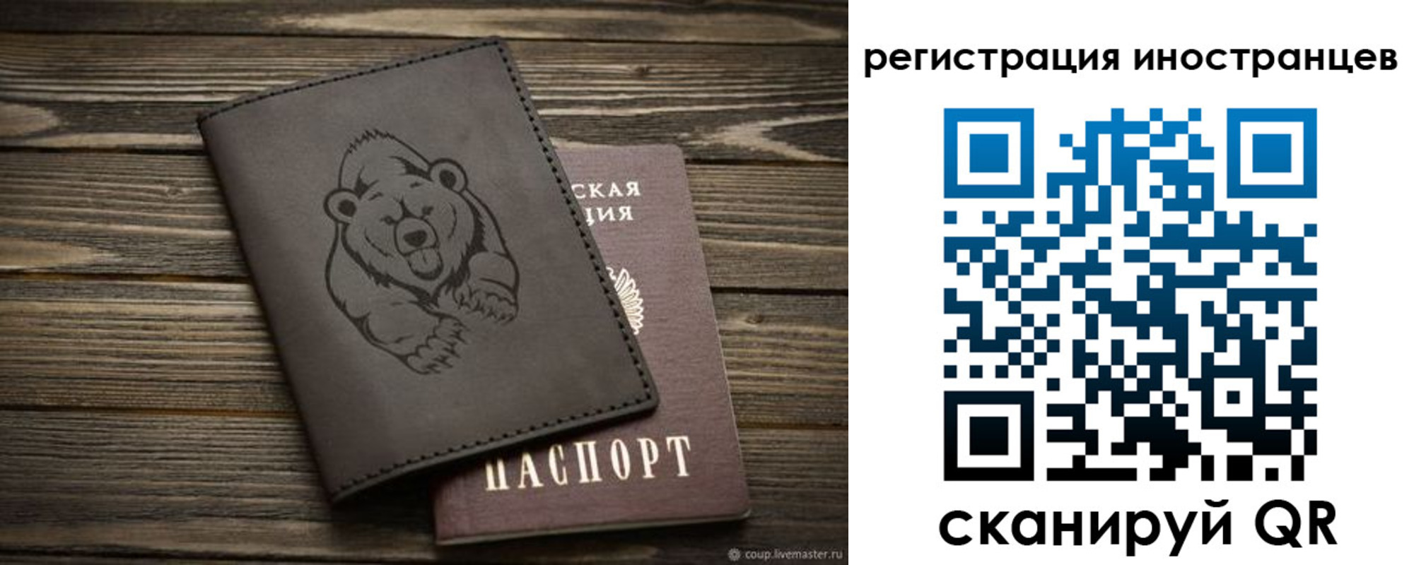 прописка 2025 в Белорецке