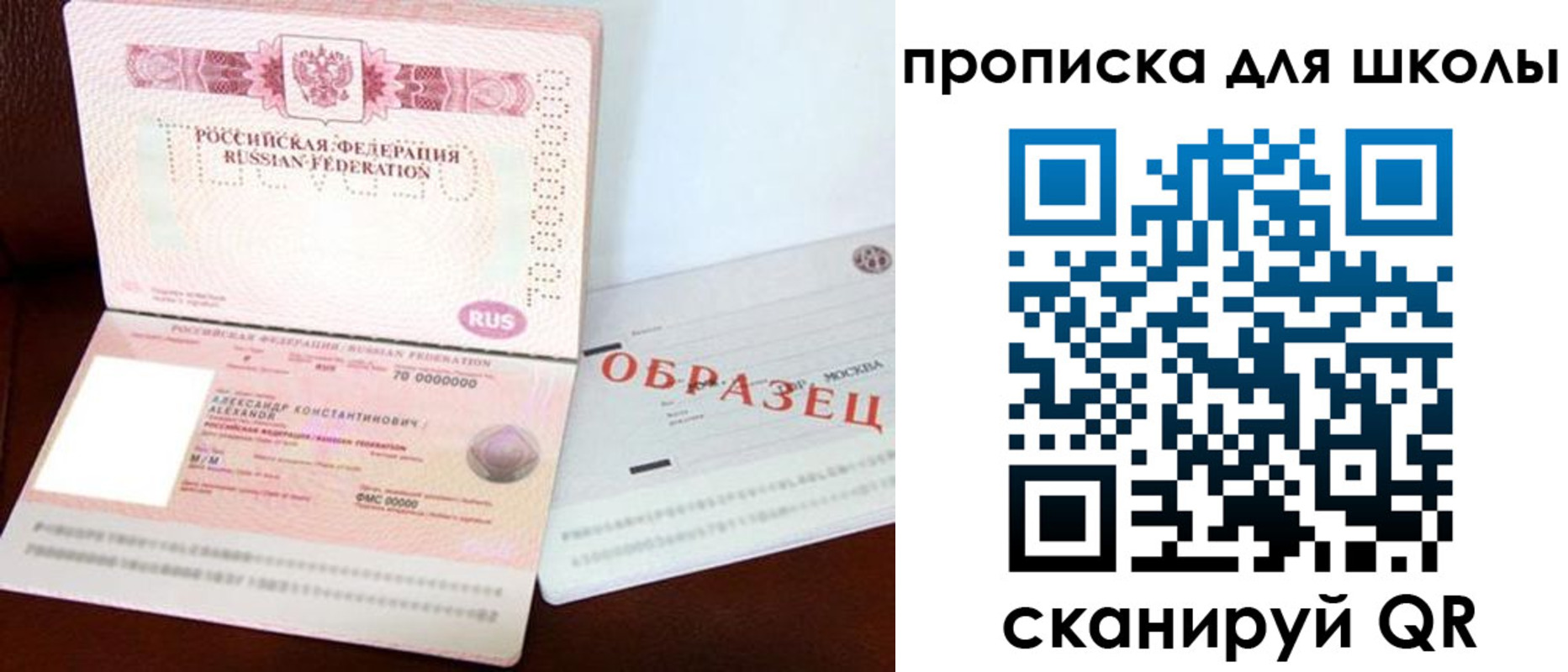 прописка для школы в Белорецке