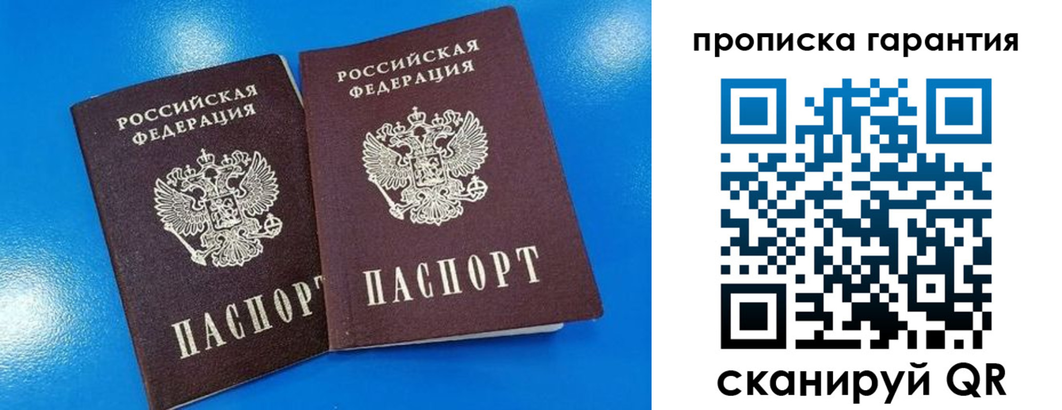 временная прописка в Белорецке