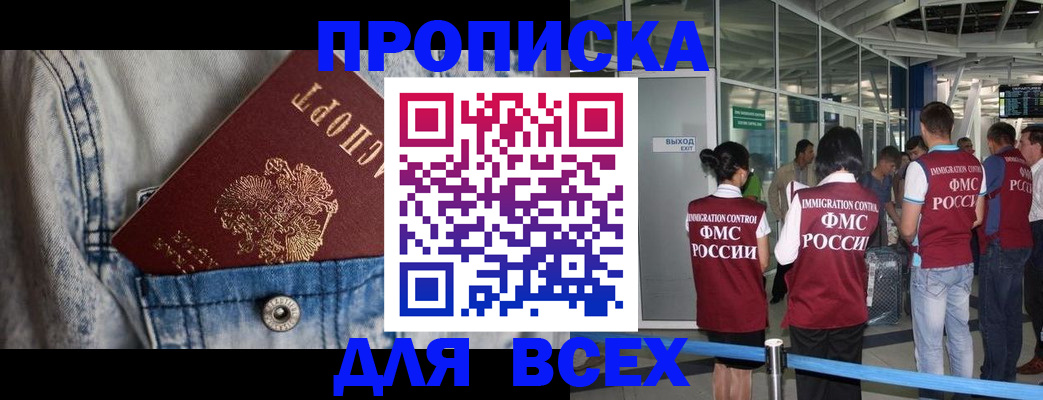 прописка для кредита в Белорецке
