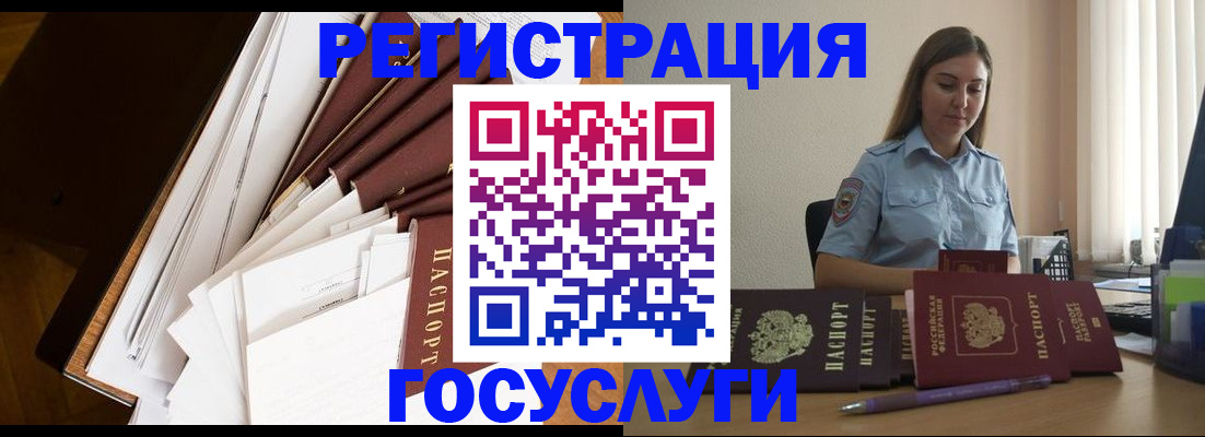 прописка от собственника в Белорецке