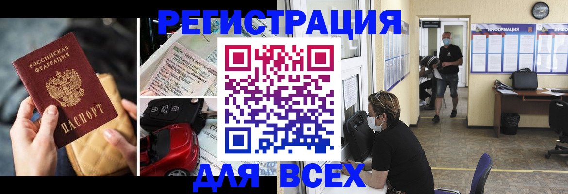 прописка в квартире в Белорецке