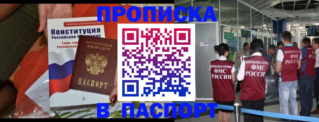 прописка для военкомата в Белорецке
