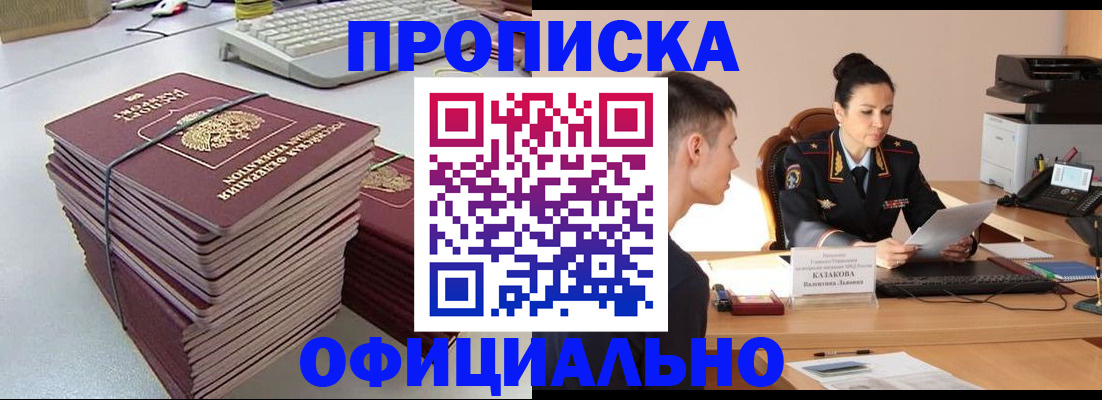 временная регистрация законно в Белорецке